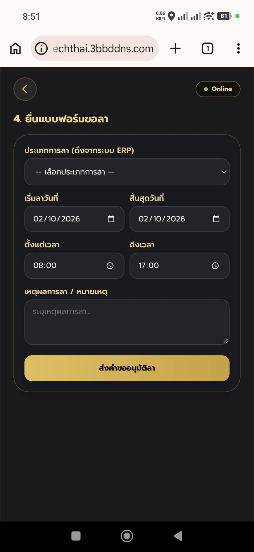 Leave Form